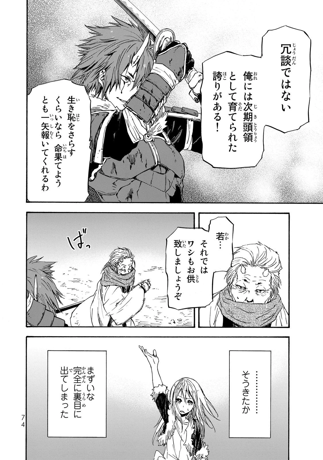 転生したらスライムだった件 第14話 - 5