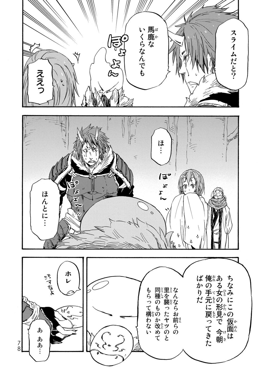 転生したらスライムだった件 第14話 - 9