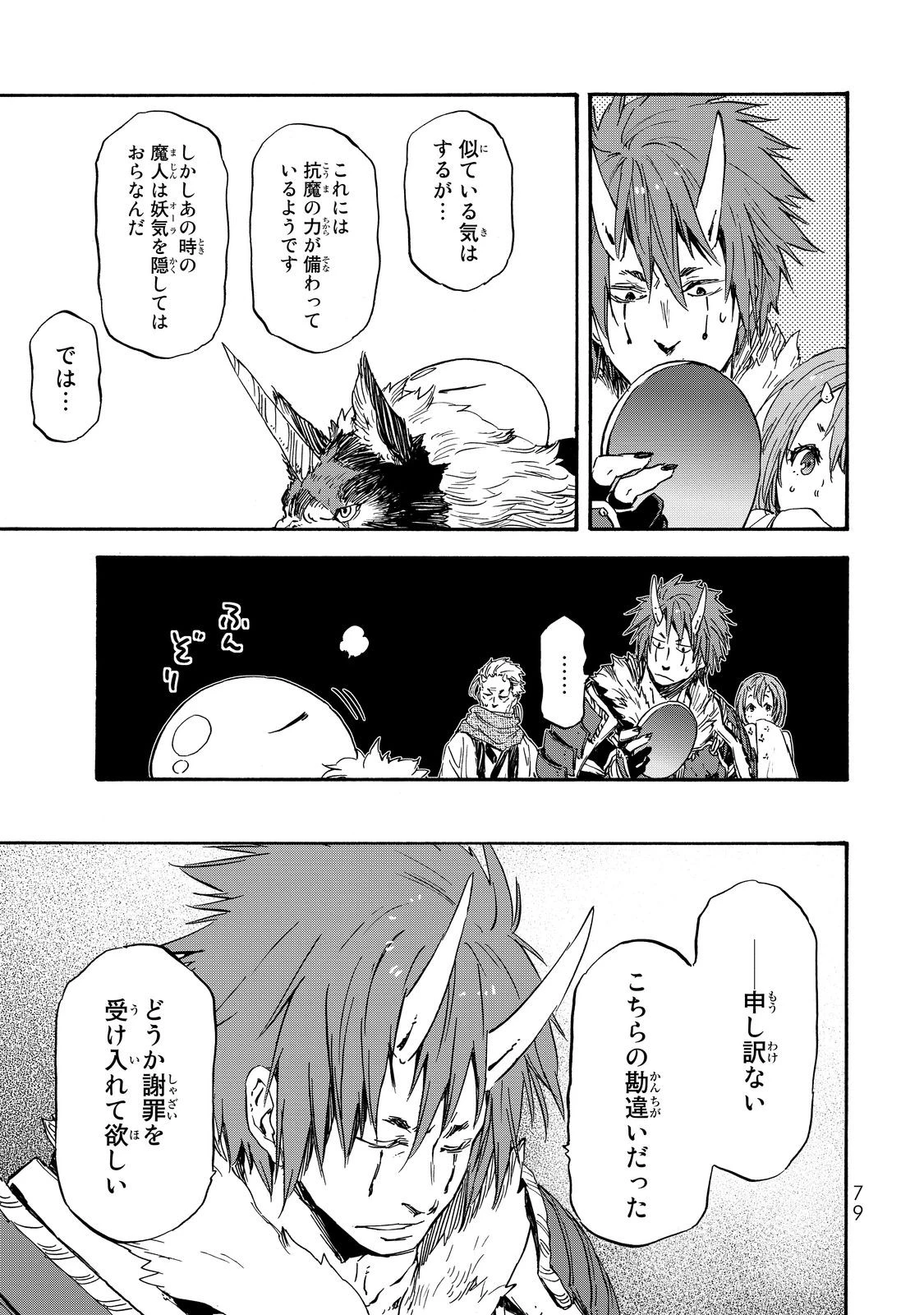 転生したらスライムだった件 第14話 - 10