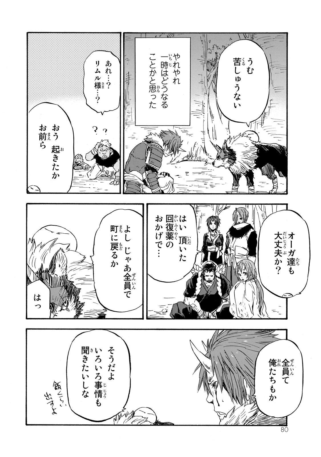 転生したらスライムだった件 第14話 - 11