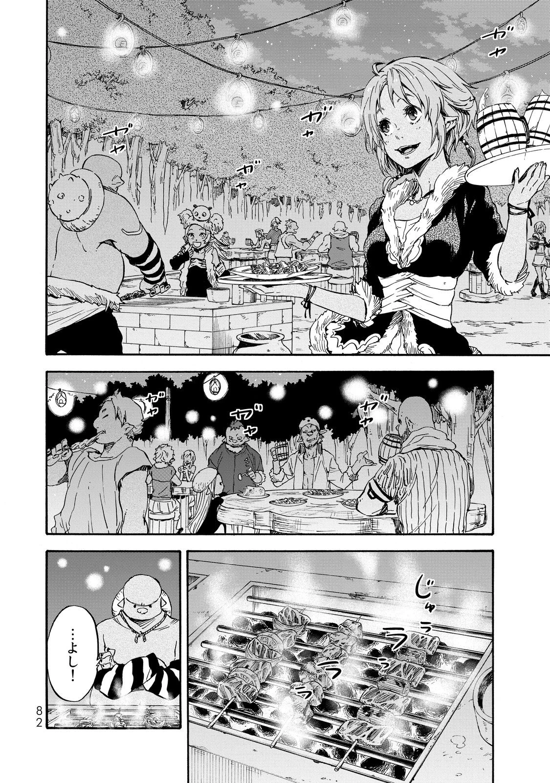 転生したらスライムだった件 第14話 - 13