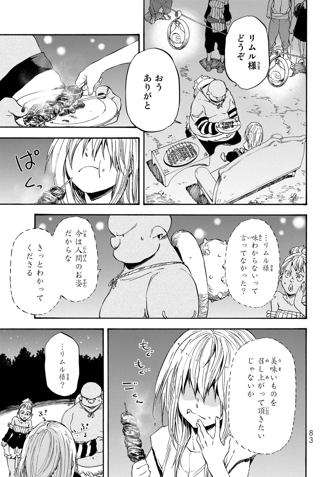 転生したらスライムだった件 第14話 - 14