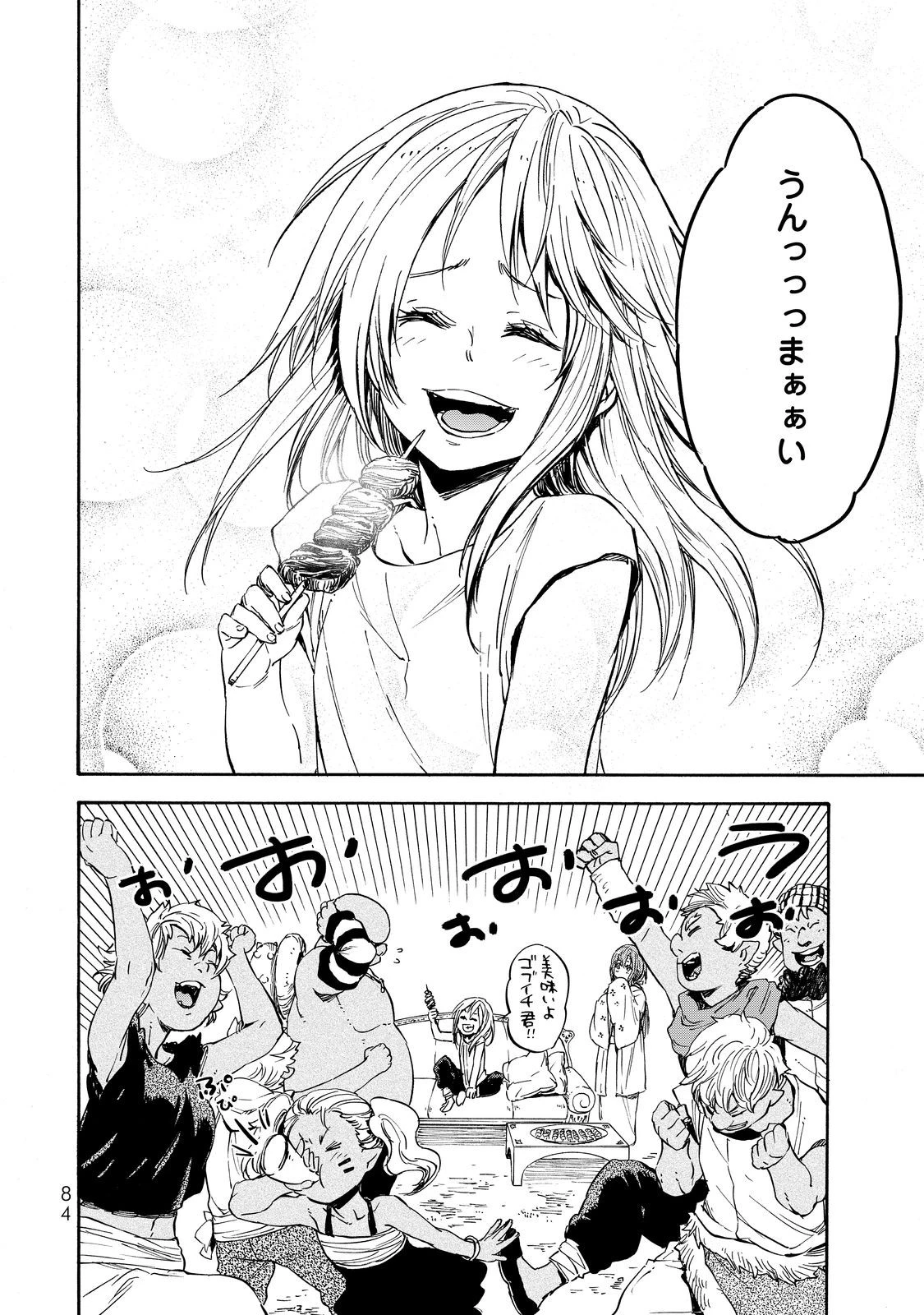 転生したらスライムだった件 第14話 - 15