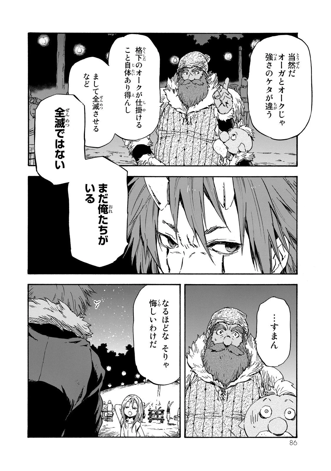 転生したらスライムだった件 第14話 - 17