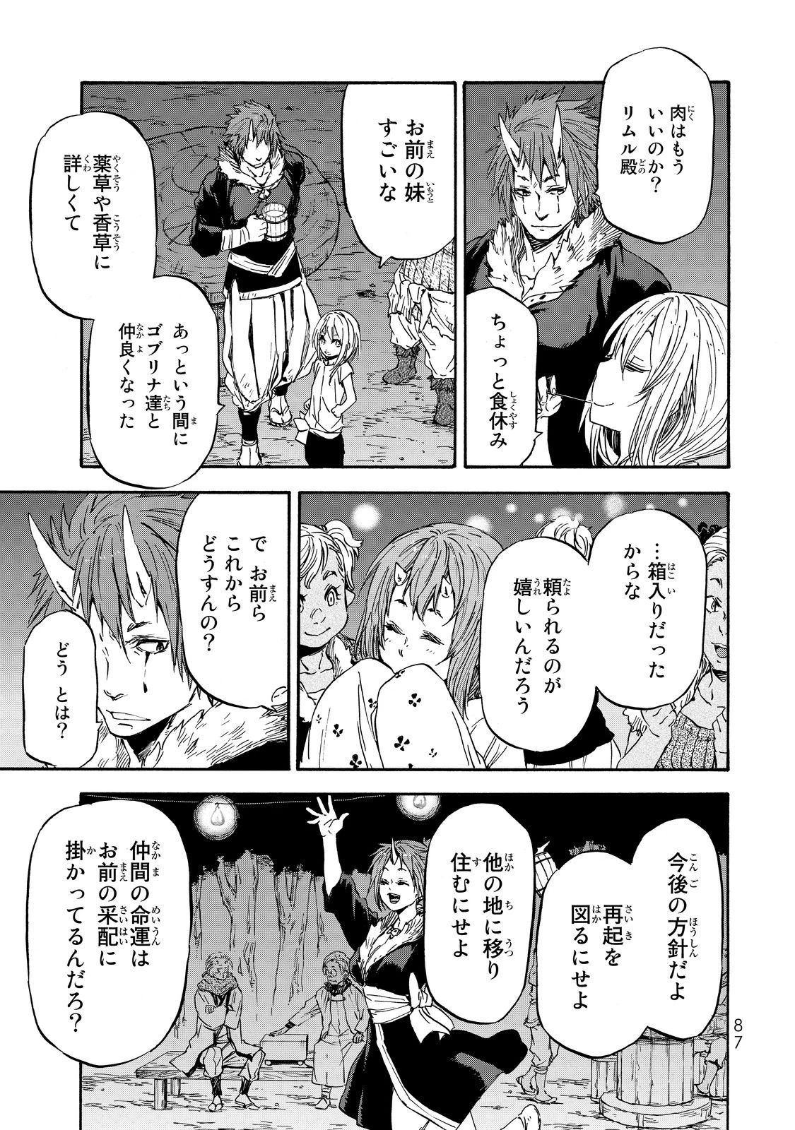 転生したらスライムだった件 第14話 - 18