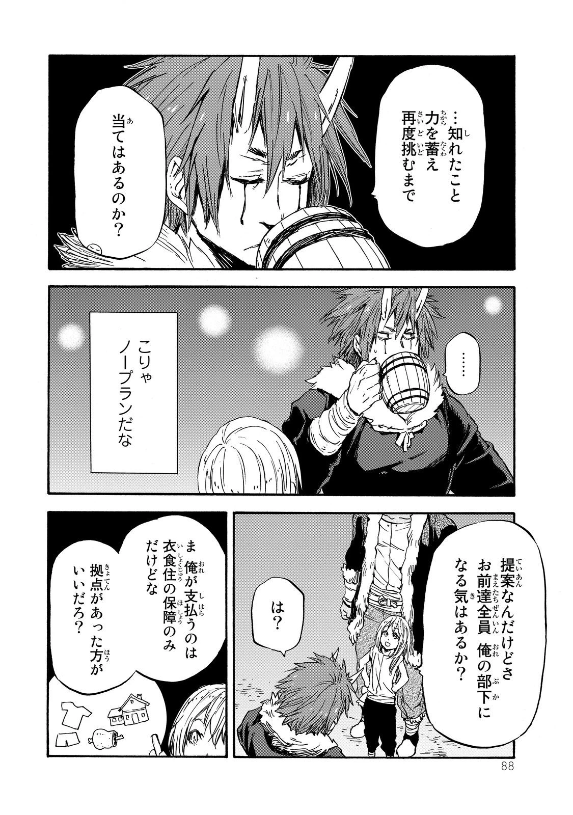 転生したらスライムだった件 第14話 - 19