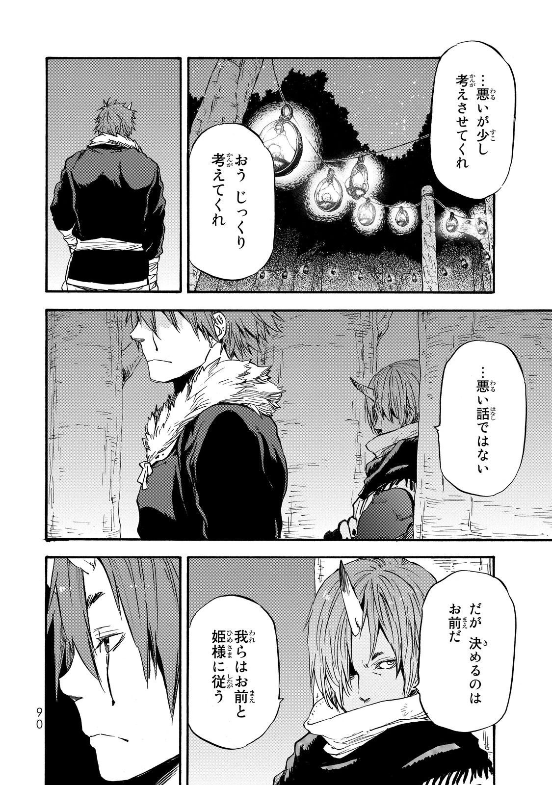 転生したらスライムだった件 第14話 - 21