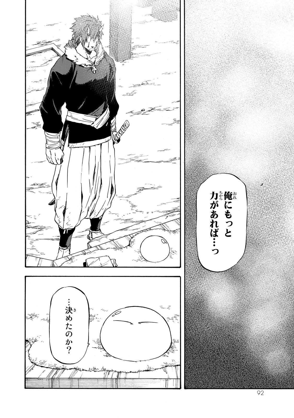 転生したらスライムだった件 第14話 - 23