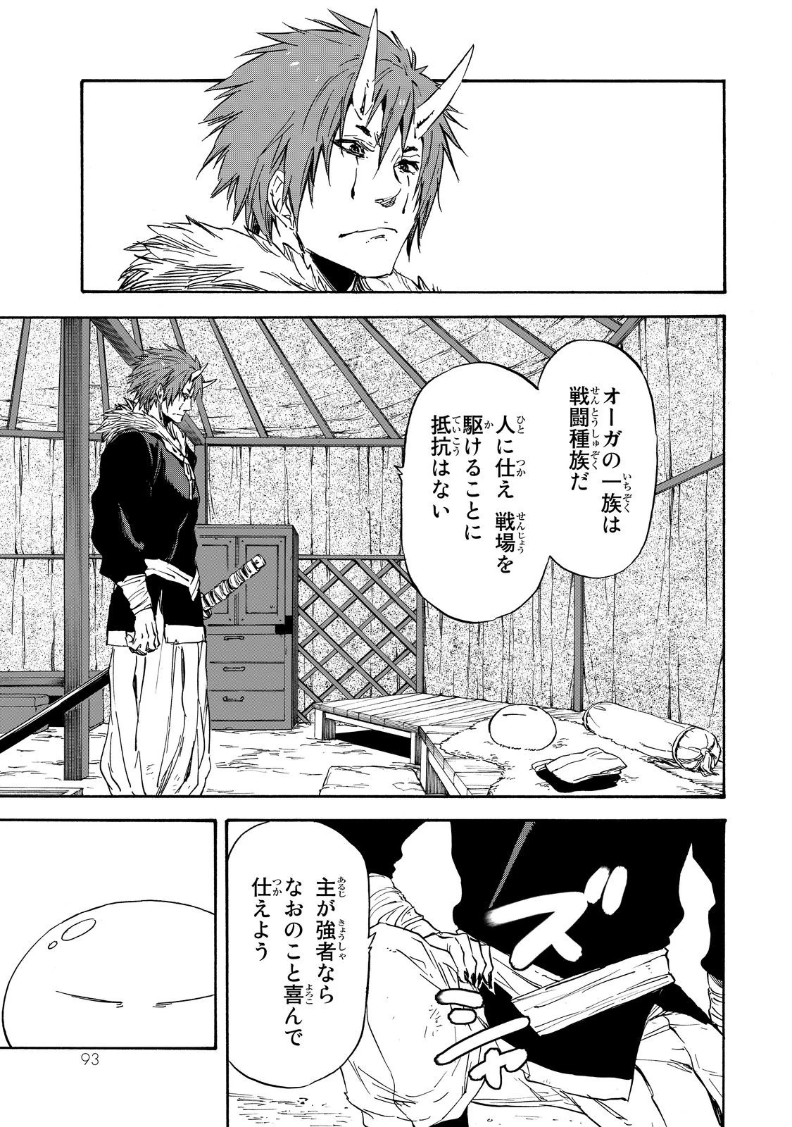 転生したらスライムだった件 第14話 - 24