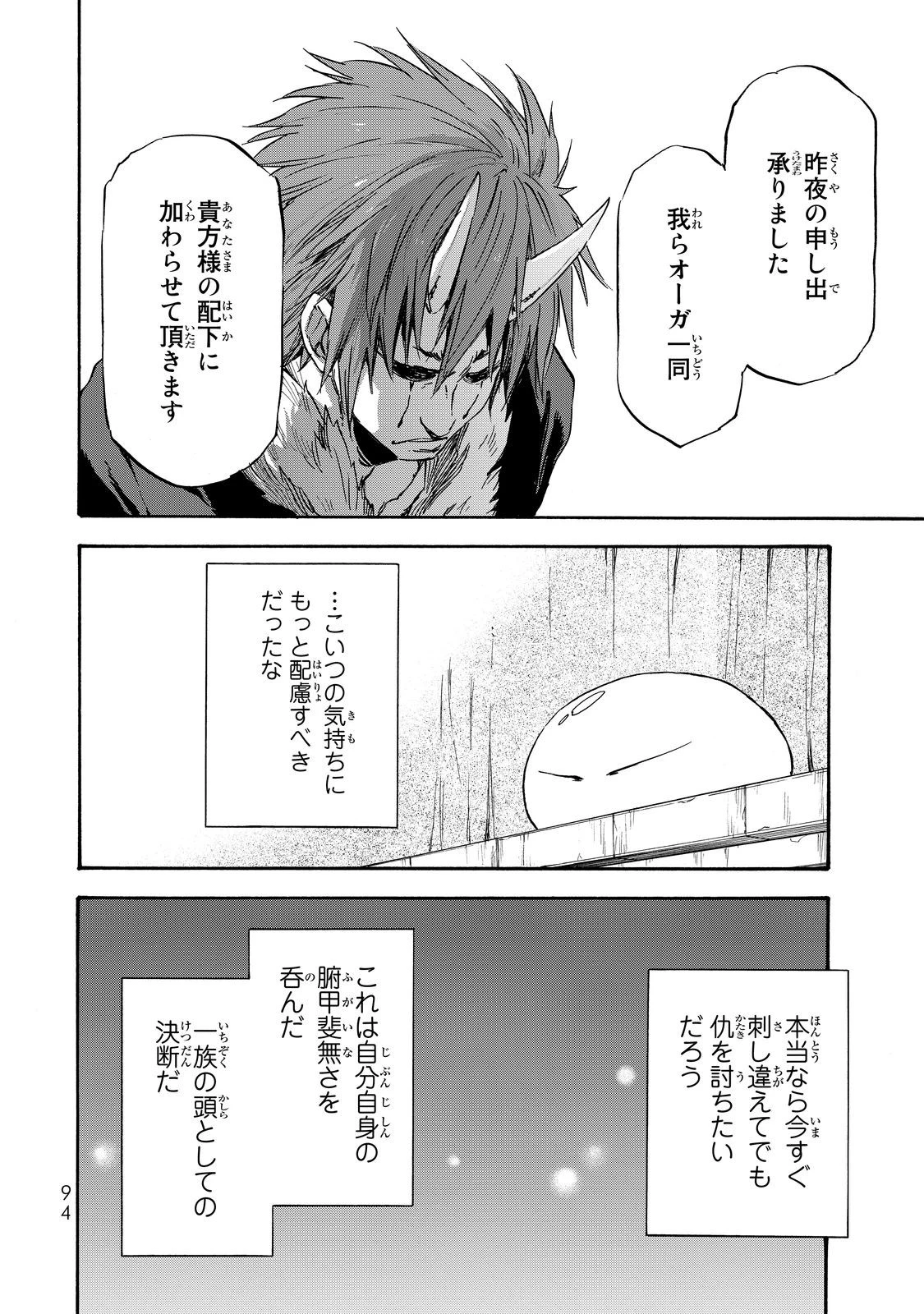 転生したらスライムだった件 第14話 - 25