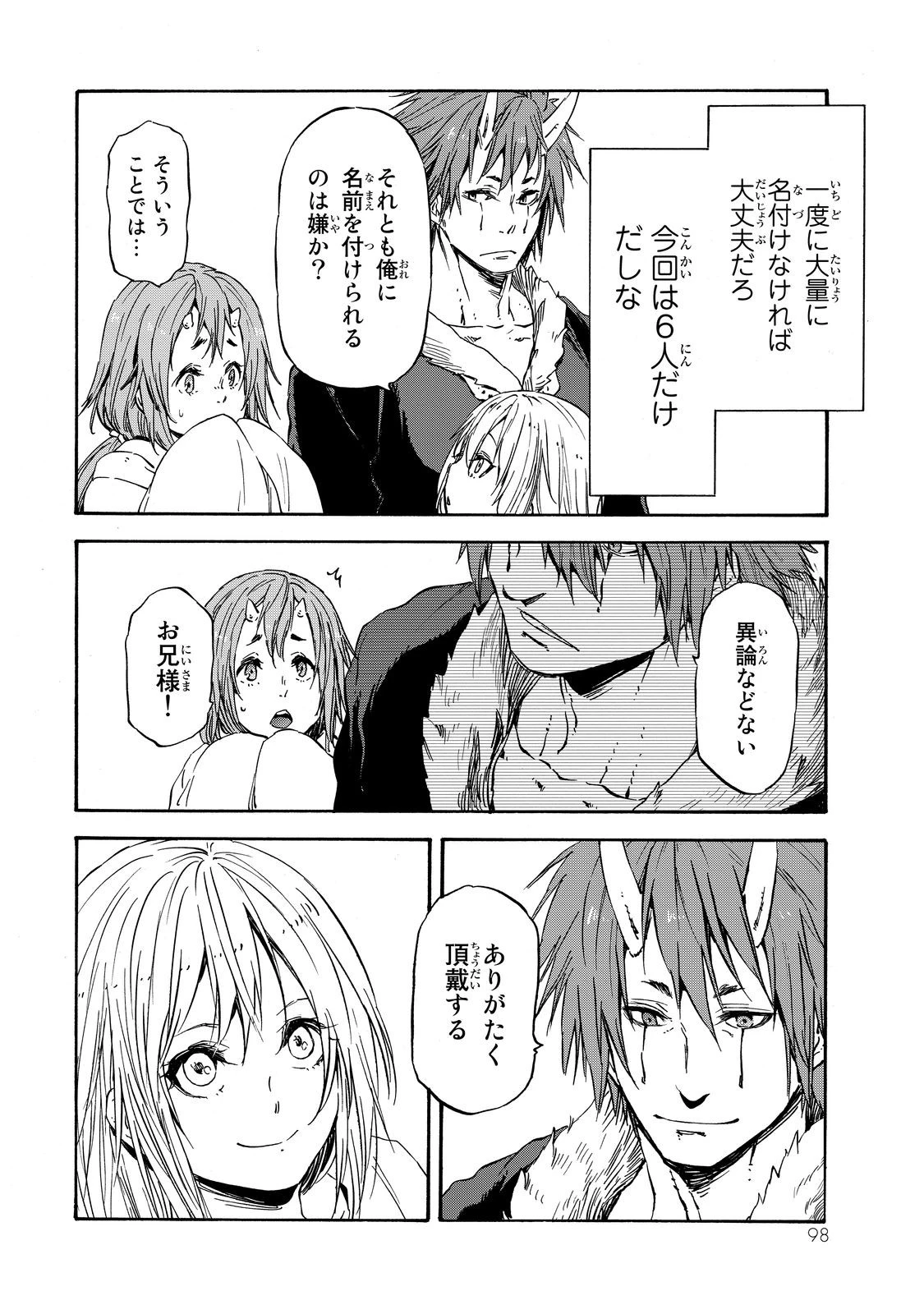 転生したらスライムだった件 第15話 - 2