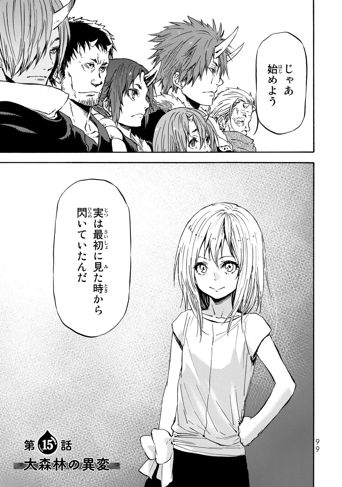 転生したらスライムだった件 第15話 - 3