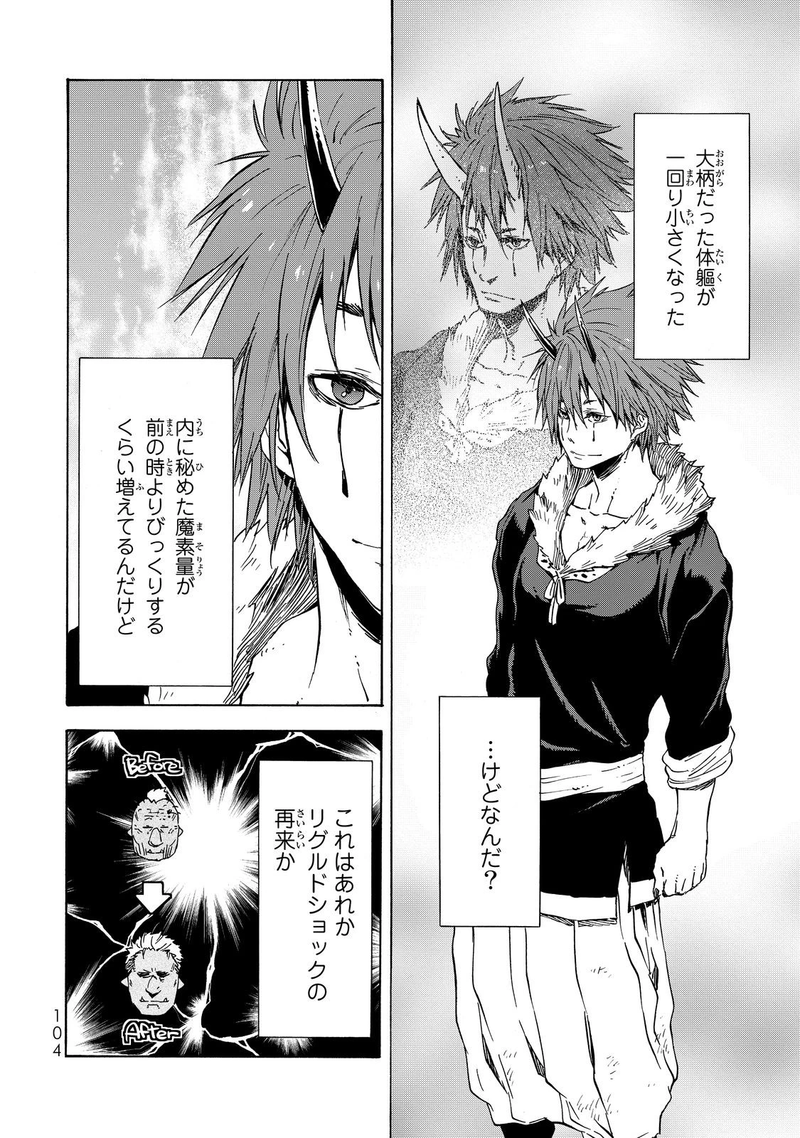 転生したらスライムだった件 第15話 - 8