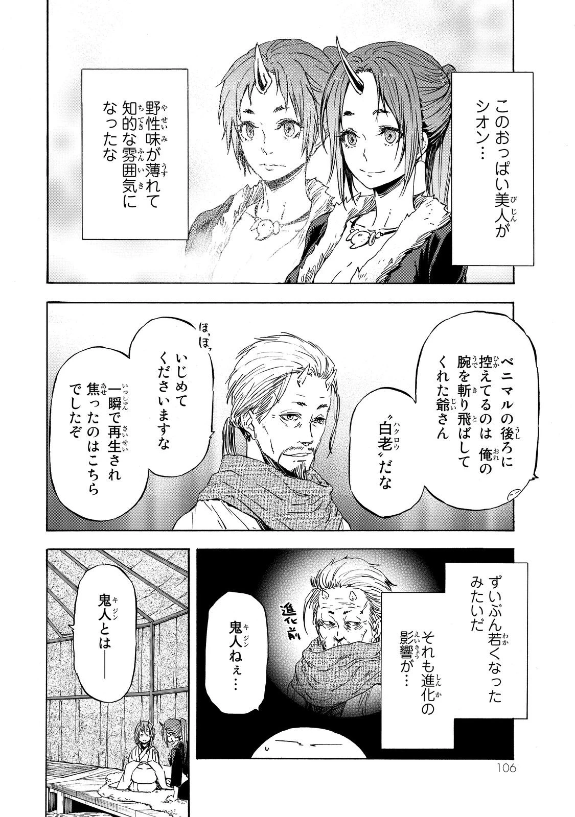 転生したらスライムだった件 第15話 - 10