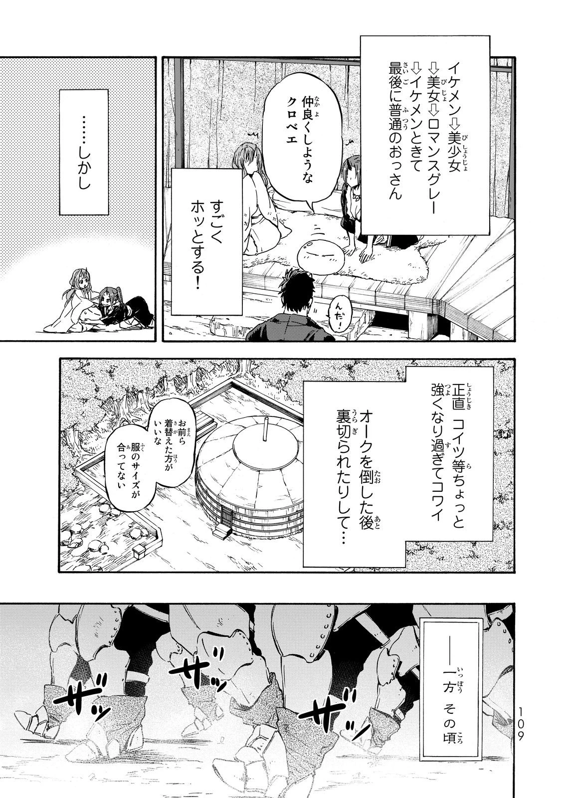 転生したらスライムだった件 第15話 - 13