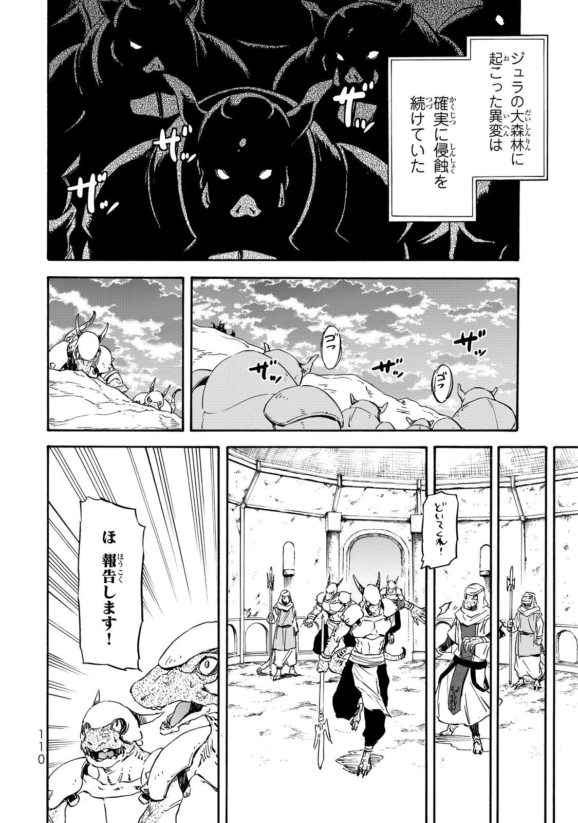 転生したらスライムだった件 第15話 - 14