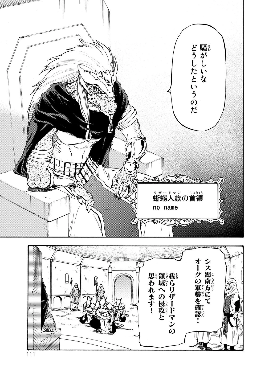 転生したらスライムだった件 第15話 - 15