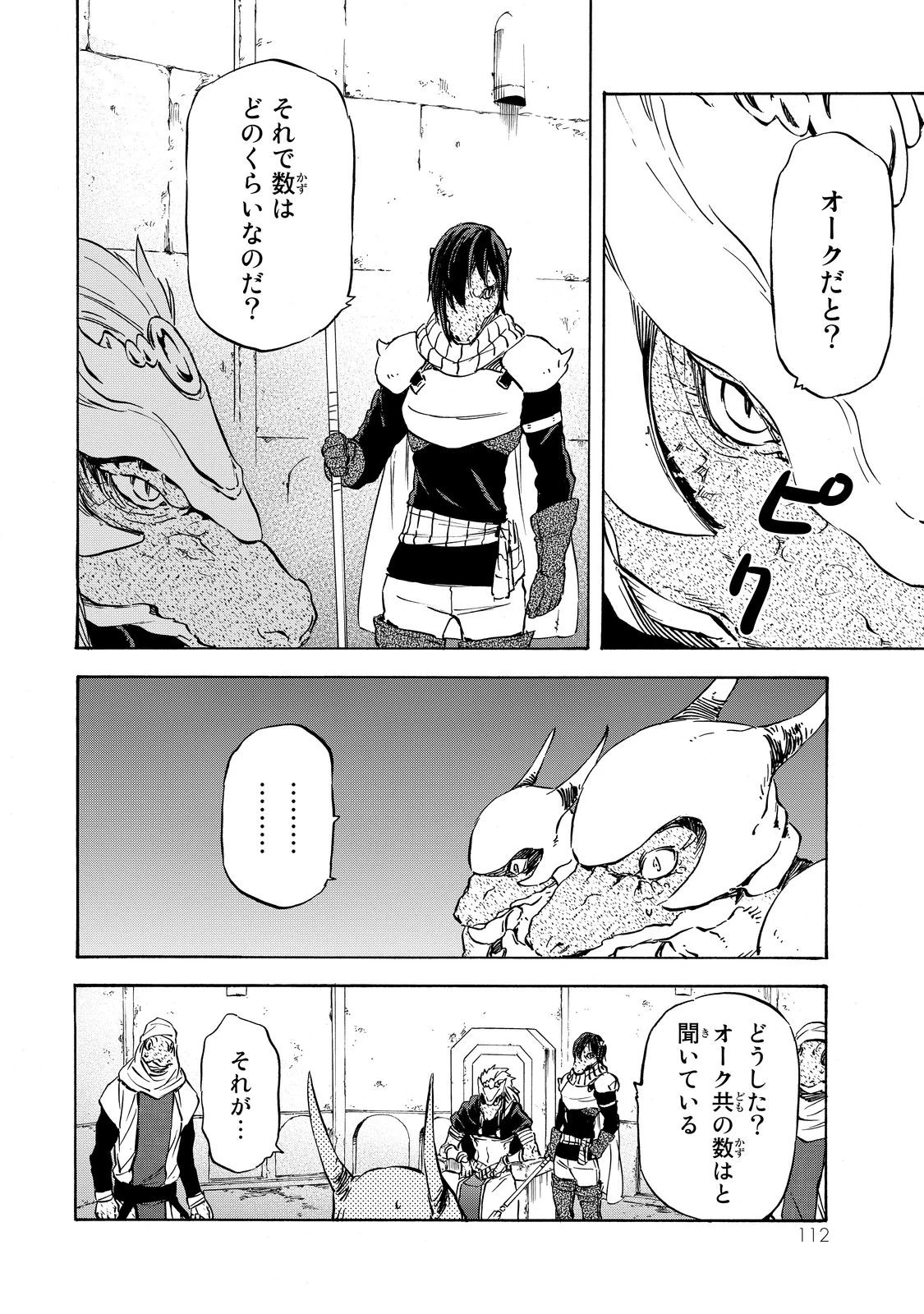 転生したらスライムだった件 第15話 - 16