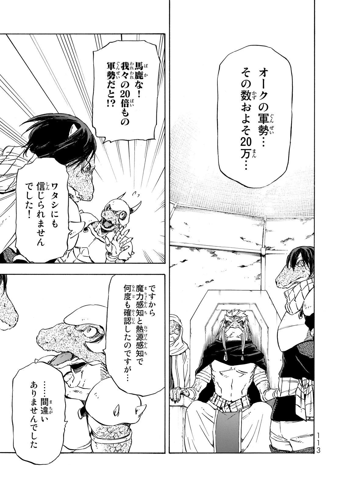 転生したらスライムだった件 第15話 - 17