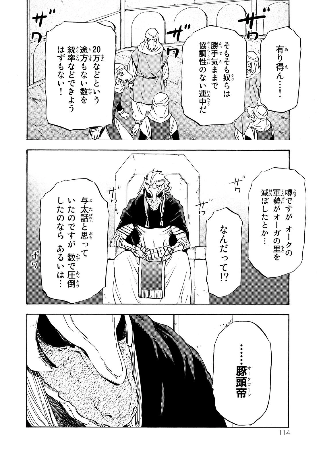 転生したらスライムだった件 第15話 - 18