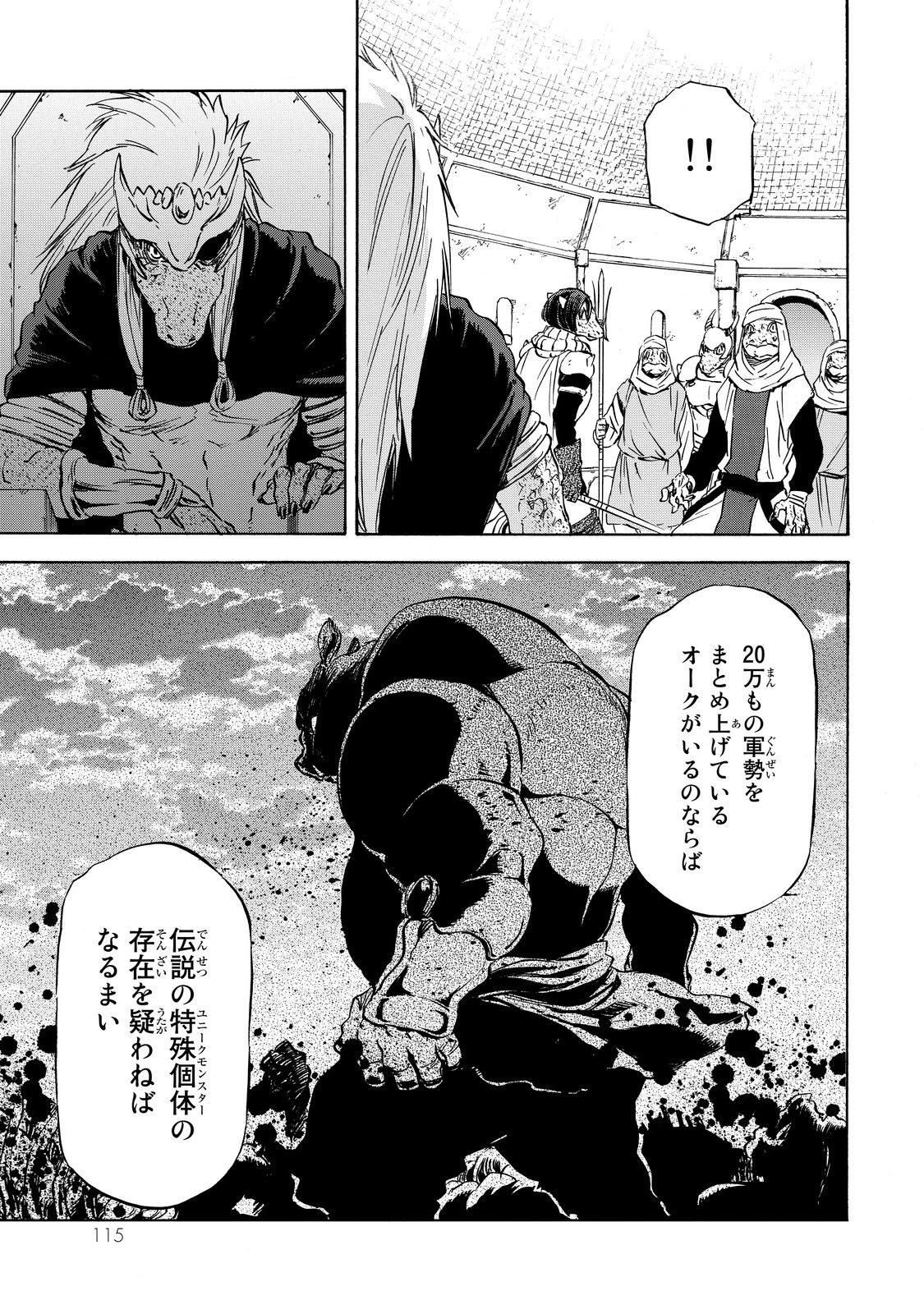 転生したらスライムだった件 第15話 - 19