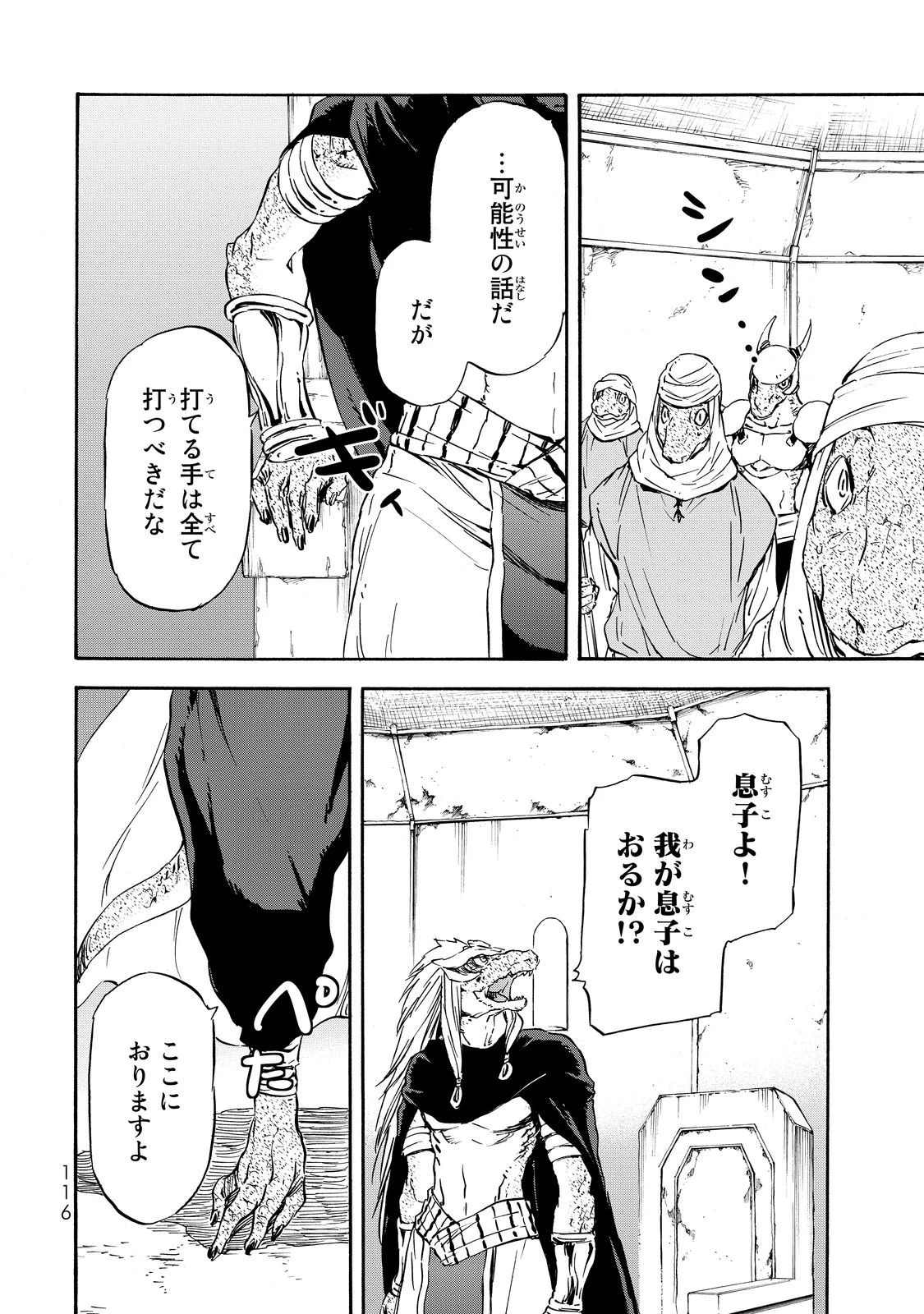 転生したらスライムだった件 第15話 - 20