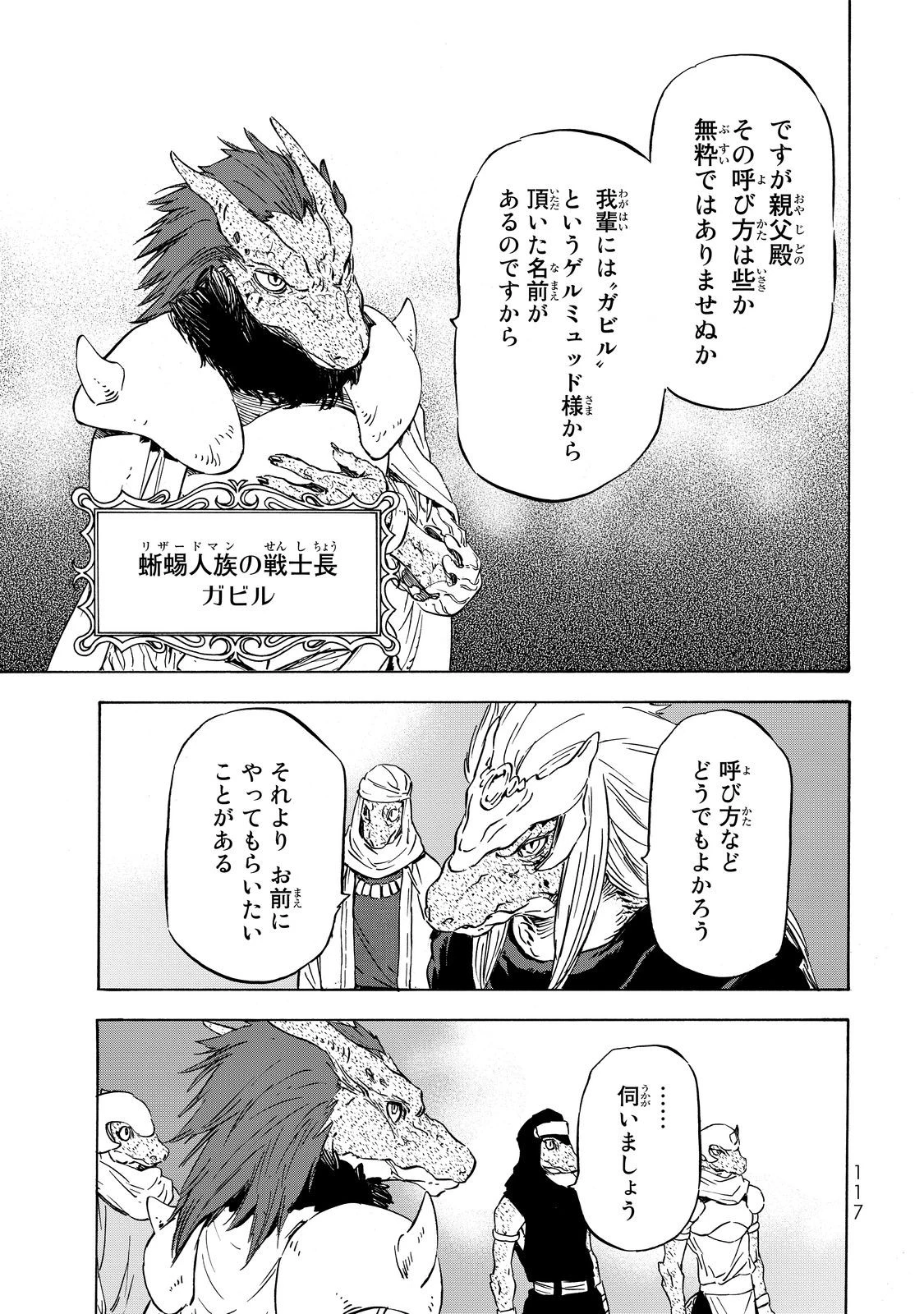 転生したらスライムだった件 第15話 - 21