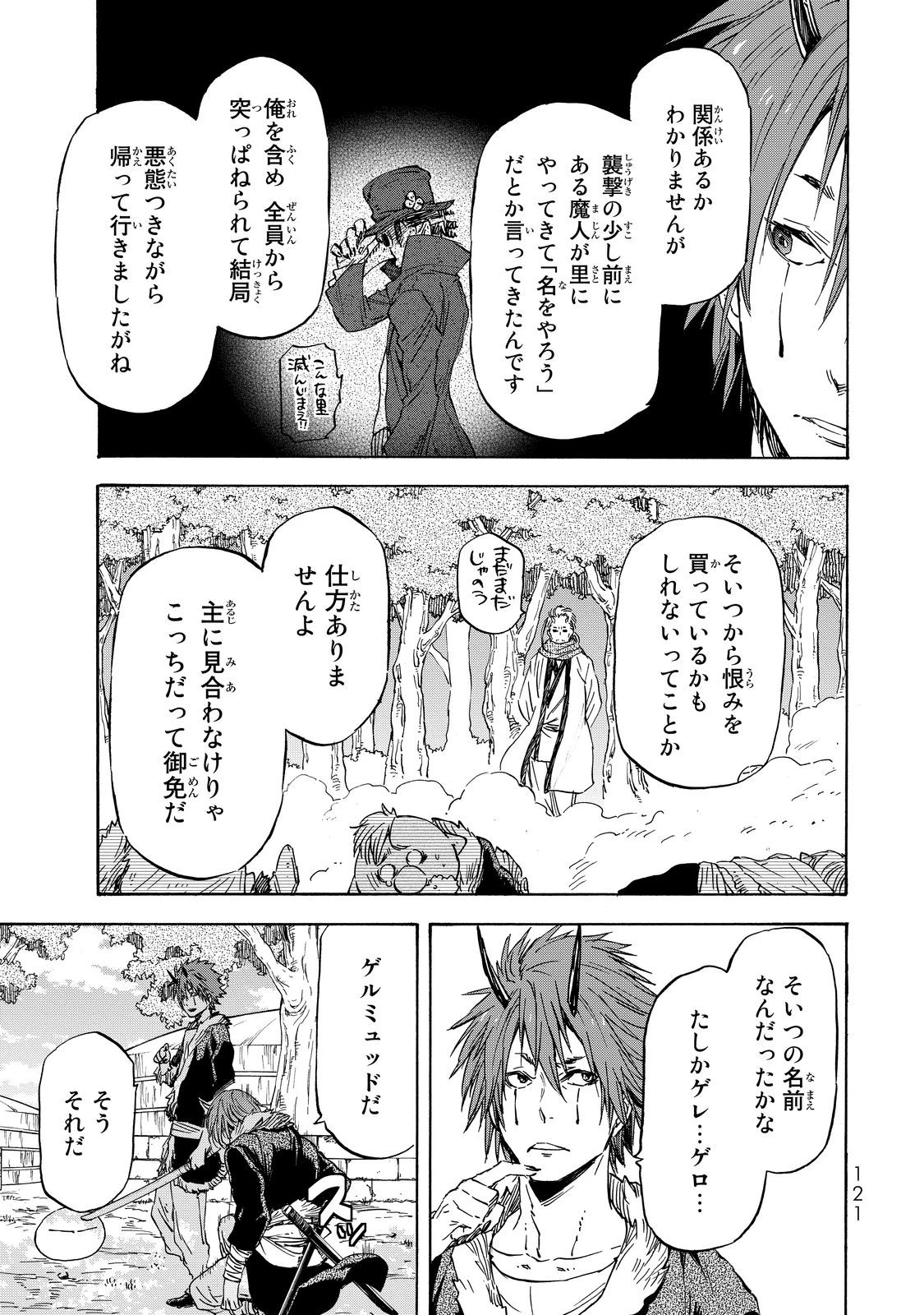 転生したらスライムだった件 第15話 - 25