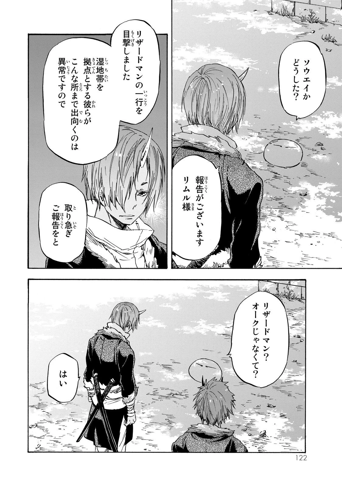 転生したらスライムだった件 第15話 - 26