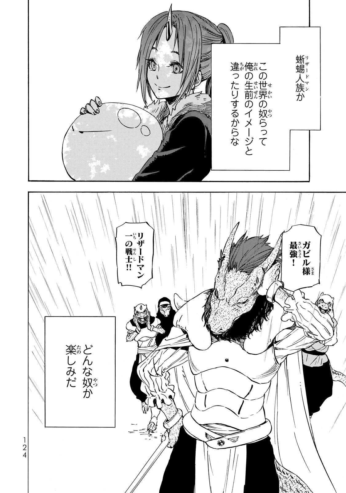 転生したらスライムだった件 第15話 - 28