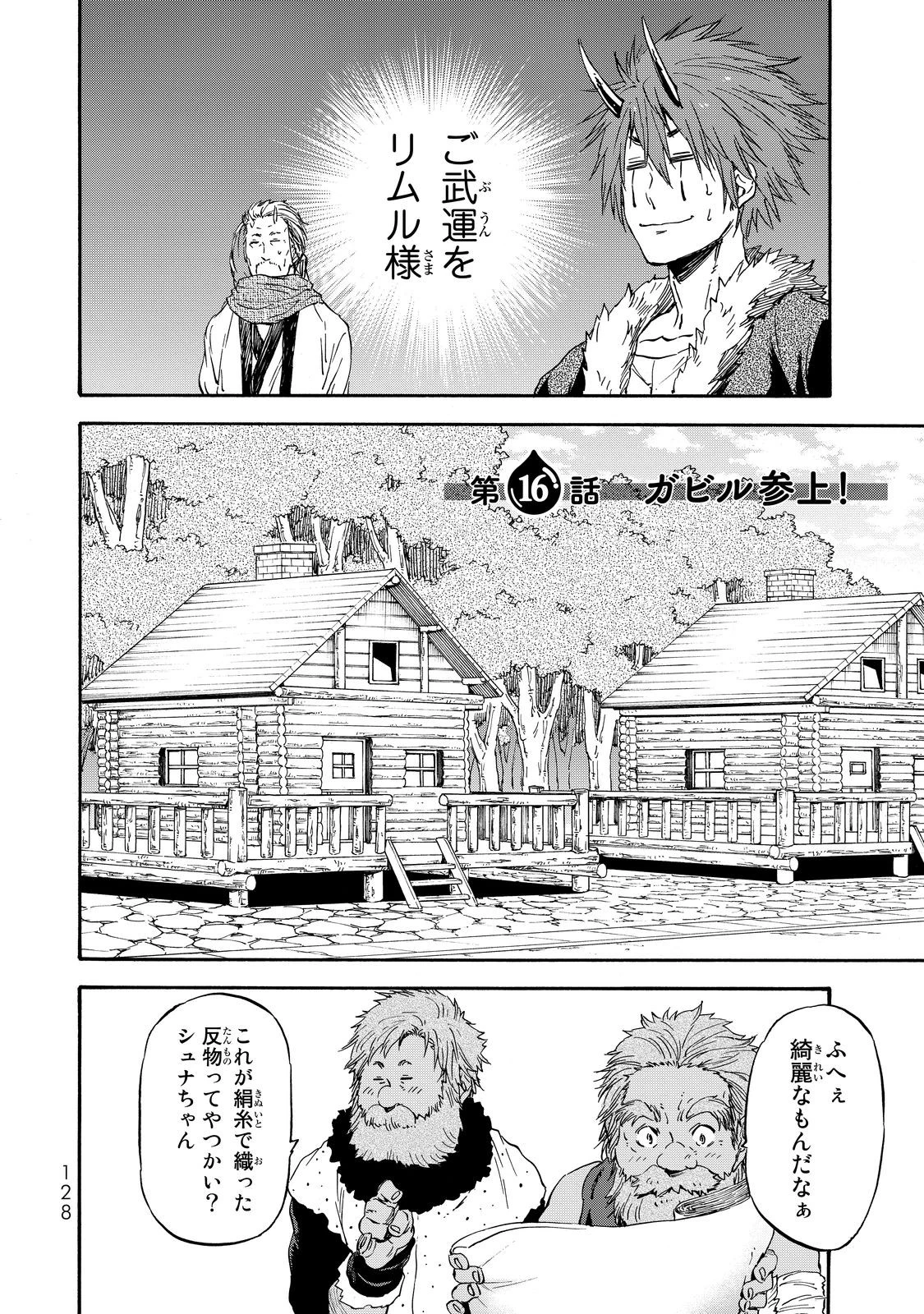 転生したらスライムだった件 第16話 - 2