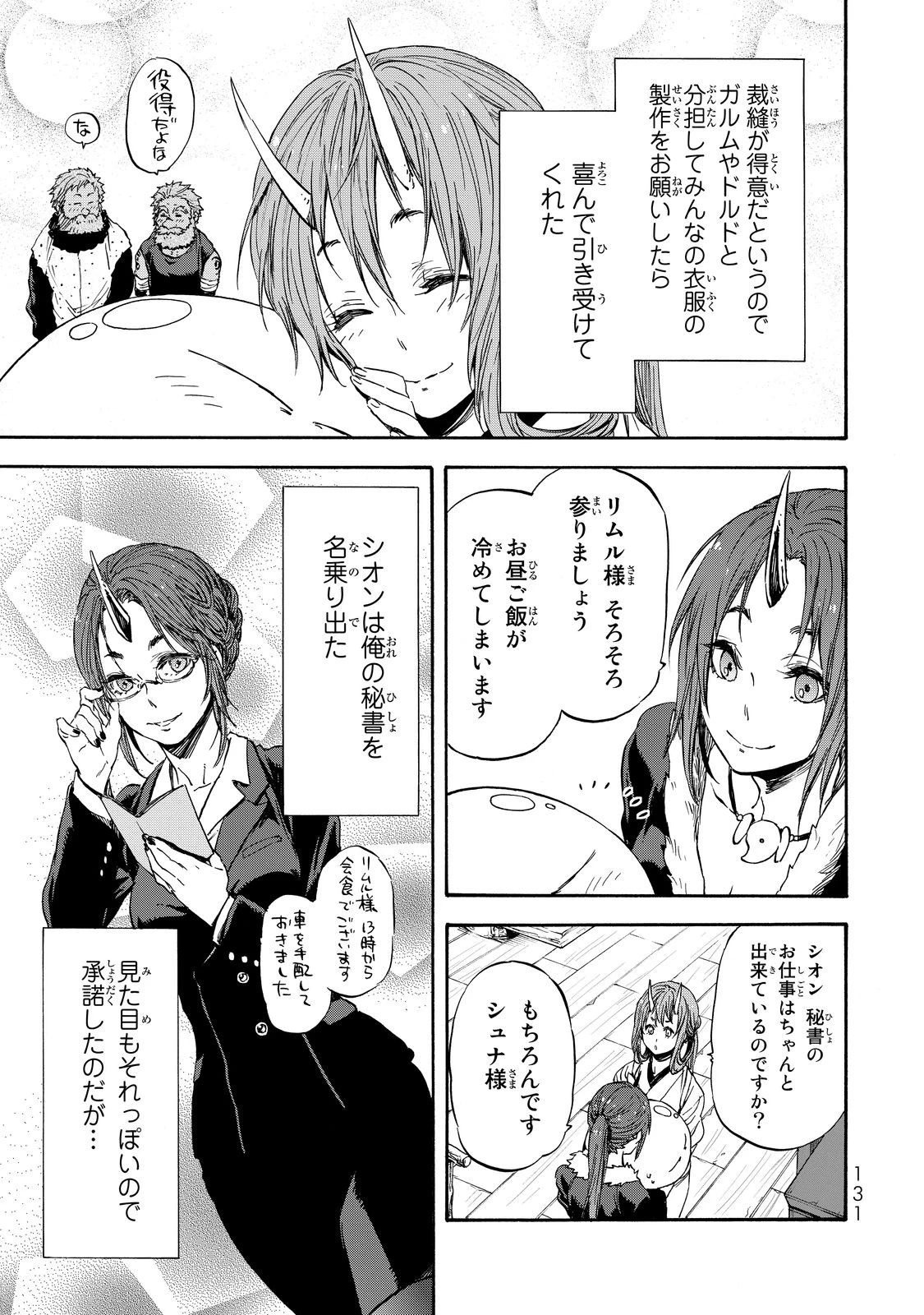 転生したらスライムだった件 第16話 - 5