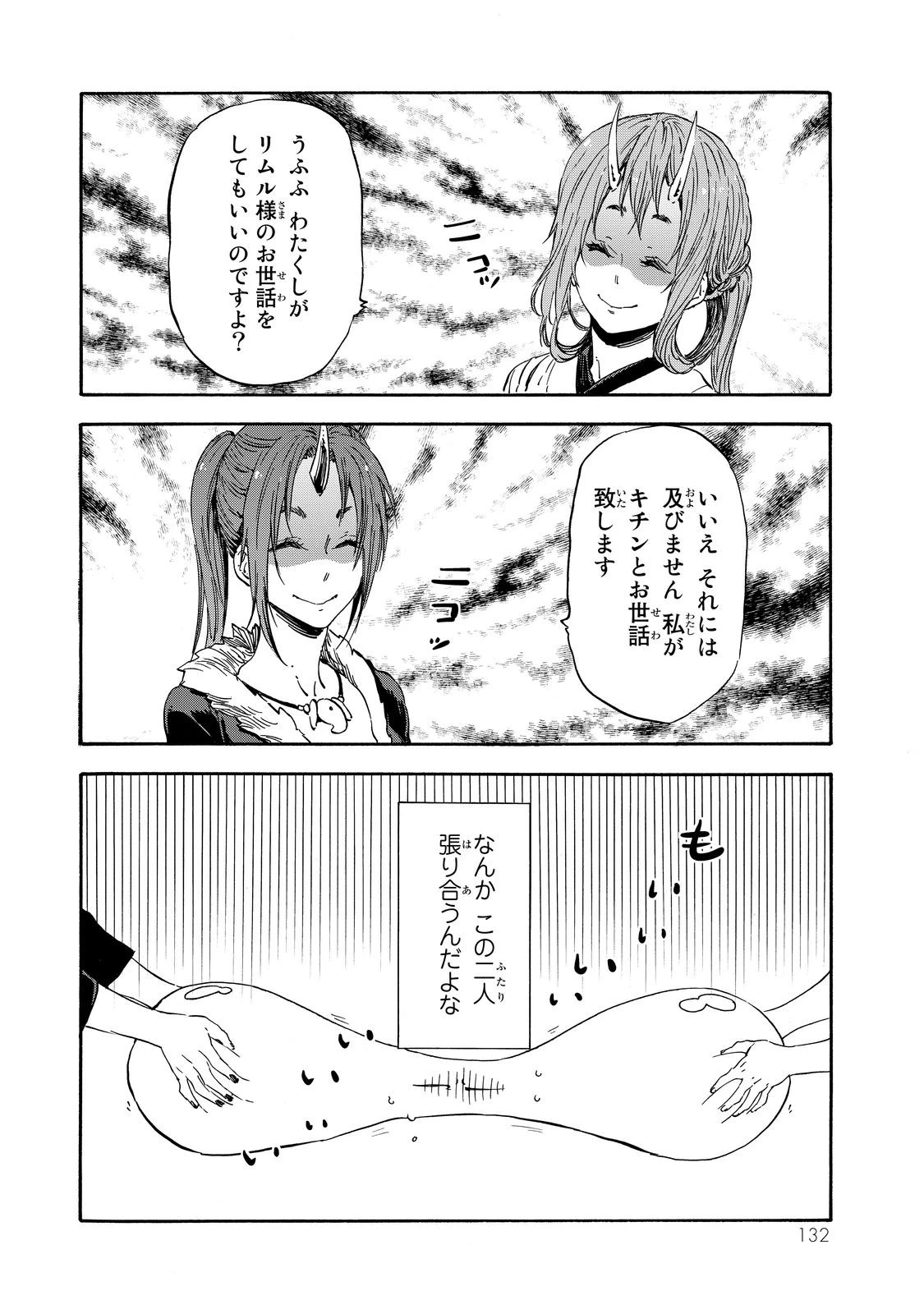 転生したらスライムだった件 第16話 - 6