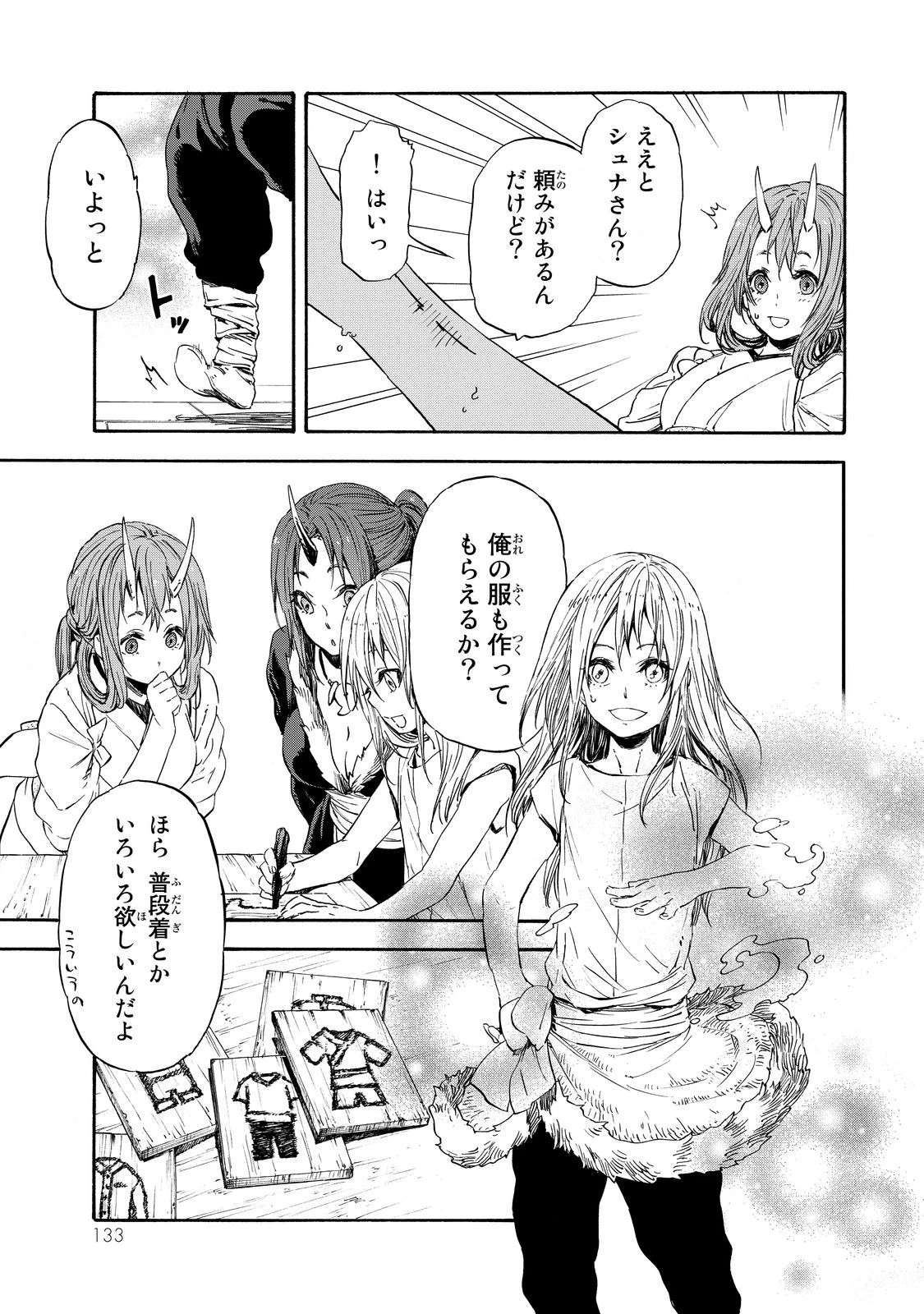 転生したらスライムだった件 第16話 - 7