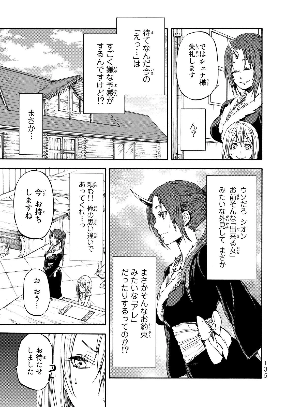 転生したらスライムだった件 第16話 - 9