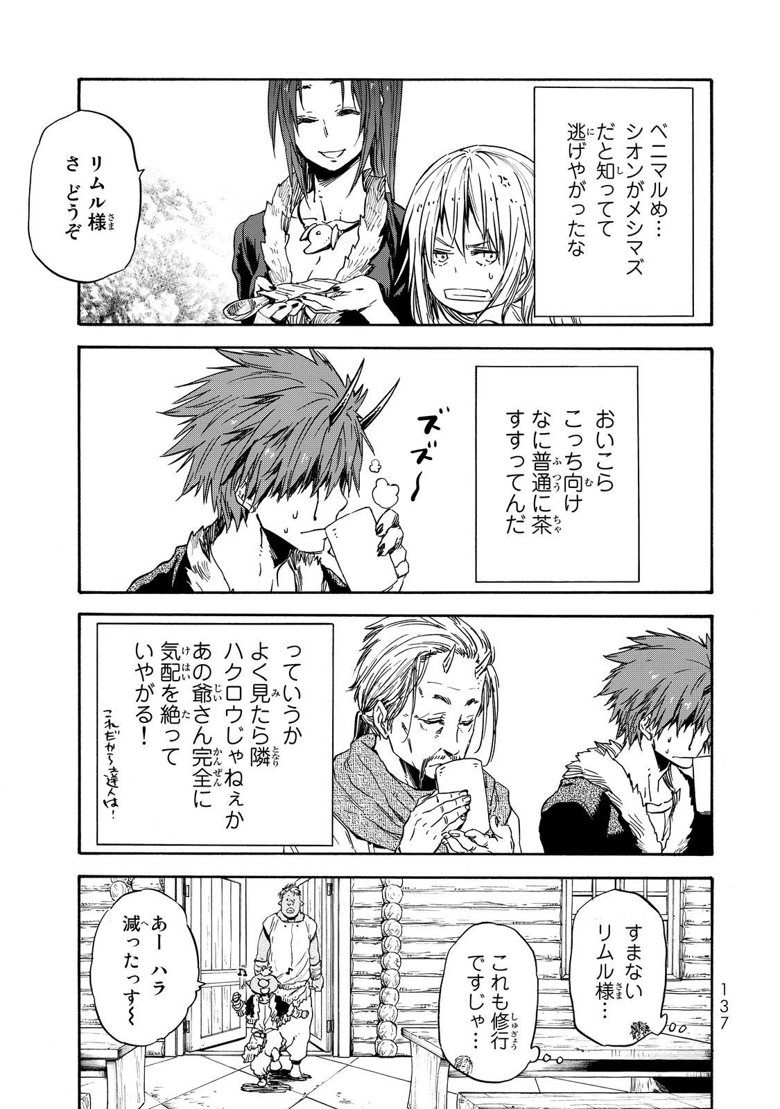 転生したらスライムだった件 第16話 - 11