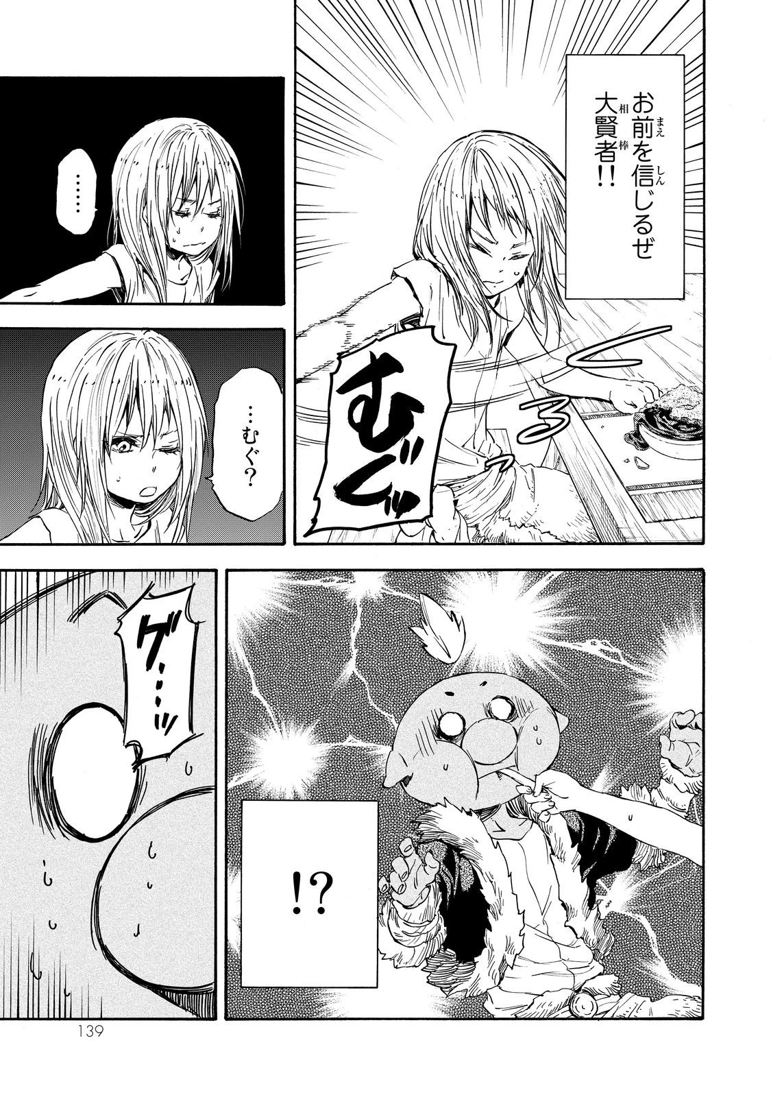 転生したらスライムだった件 第16話 - 13