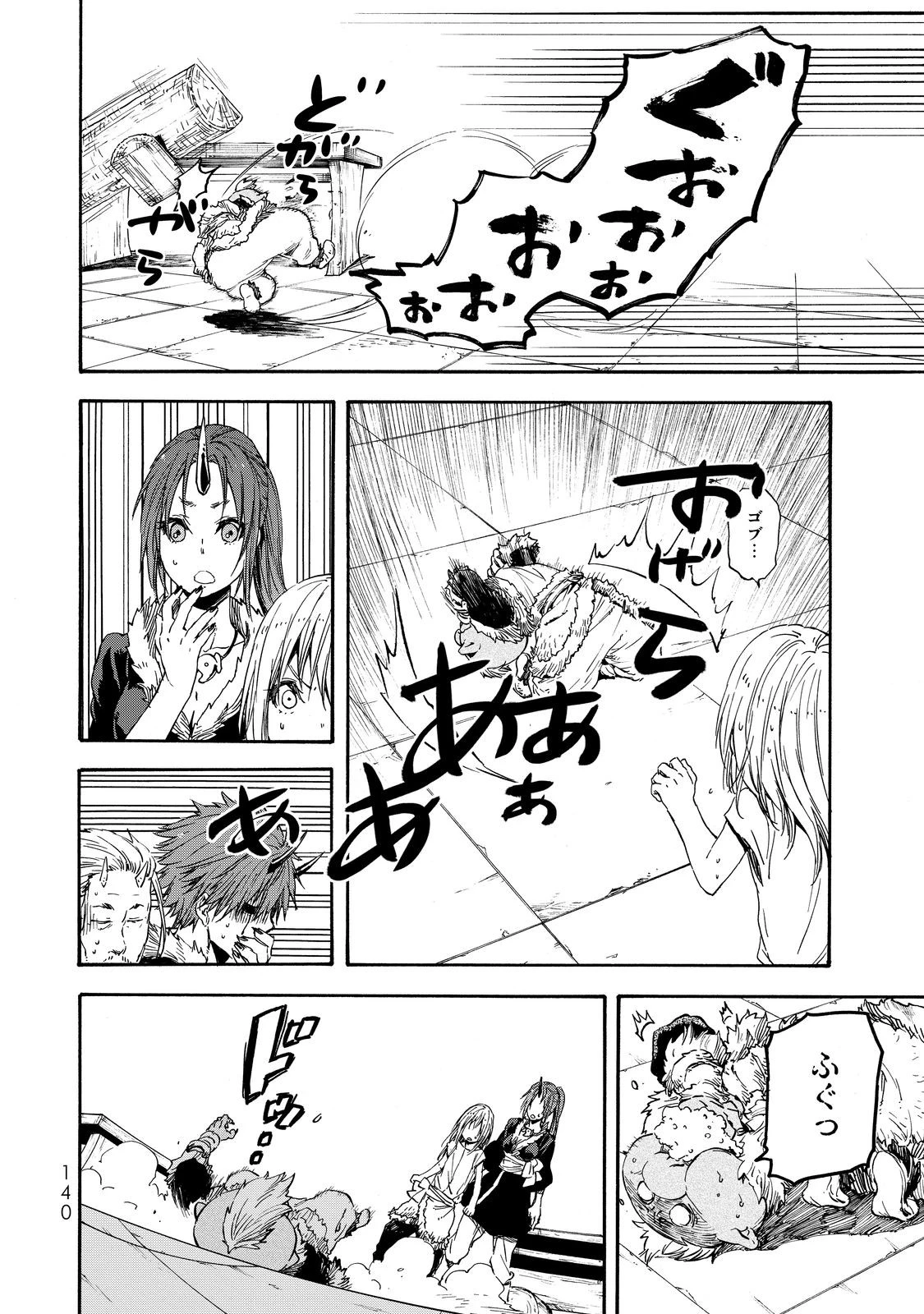 転生したらスライムだった件 第16話 - 14