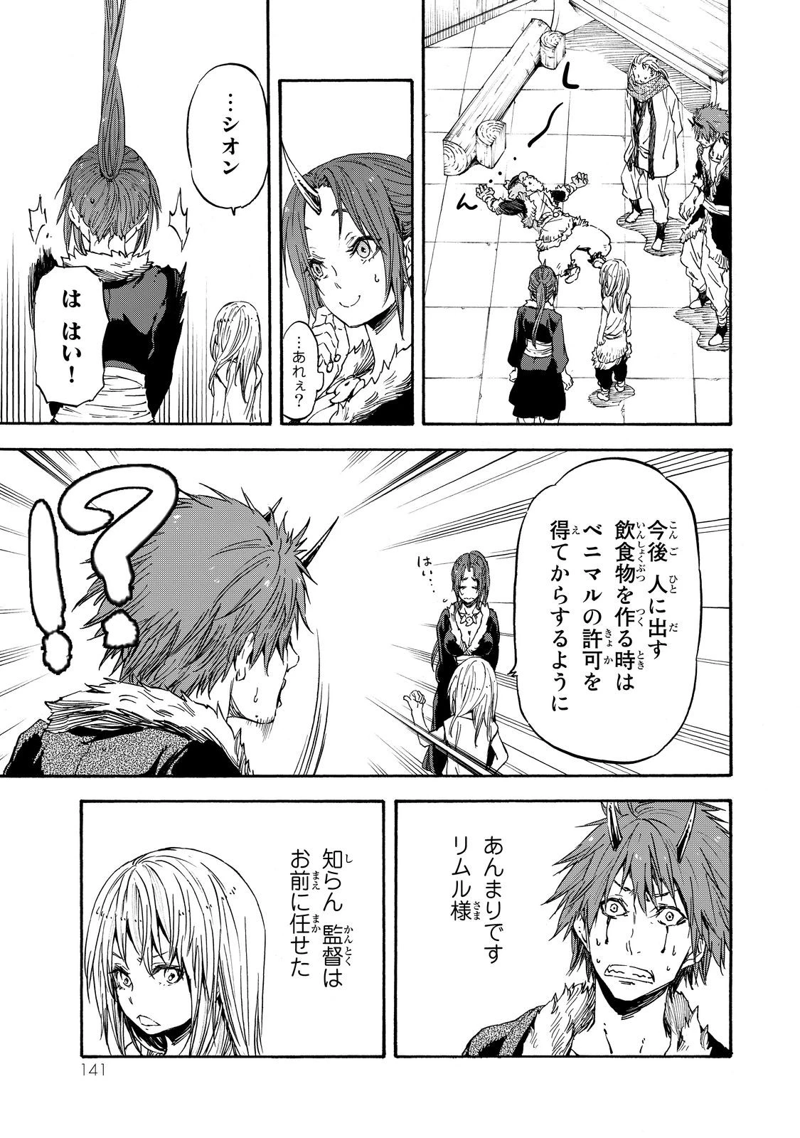 転生したらスライムだった件 第16話 - 15