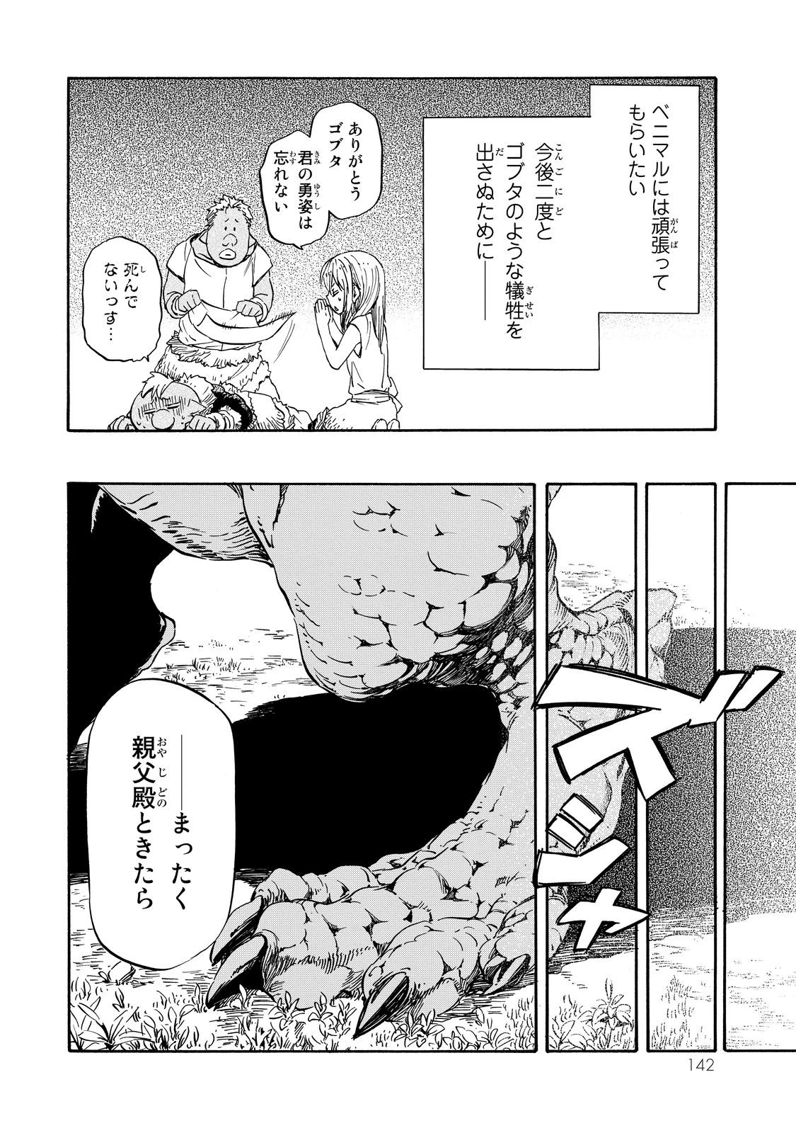 転生したらスライムだった件 第16話 - 16