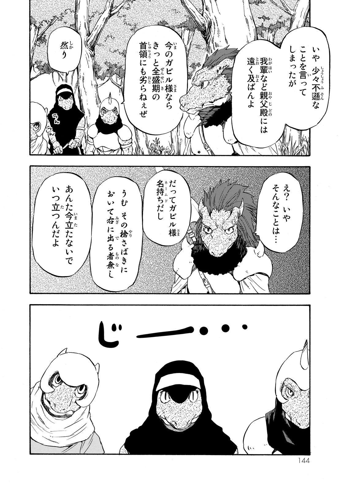 転生したらスライムだった件 第16話 - 18