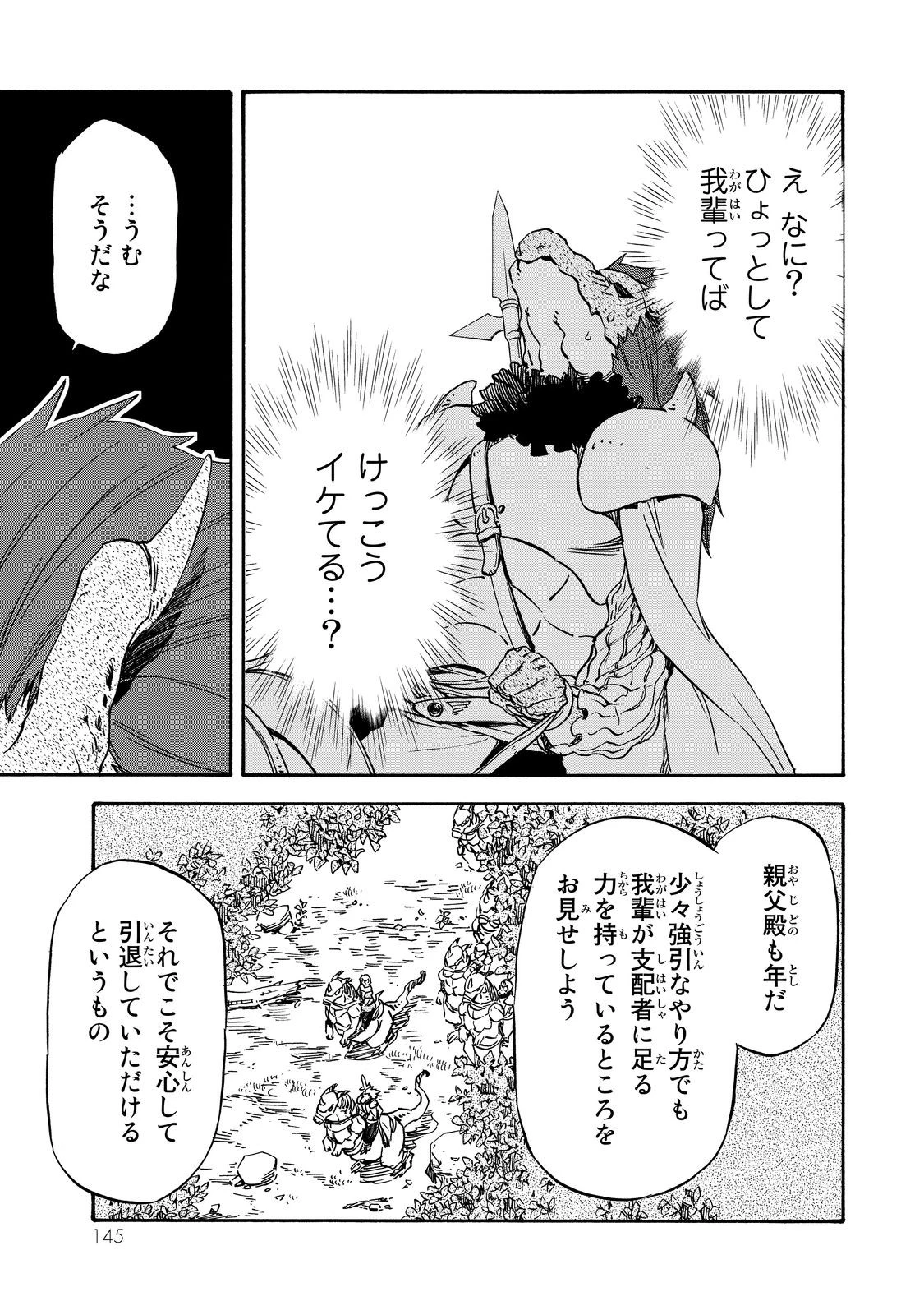 転生したらスライムだった件 第16話 - 19