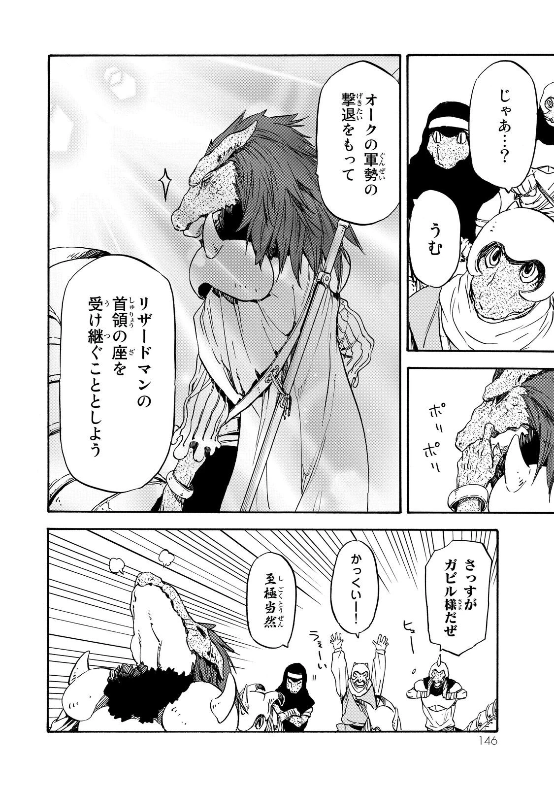 転生したらスライムだった件 第16話 - 20