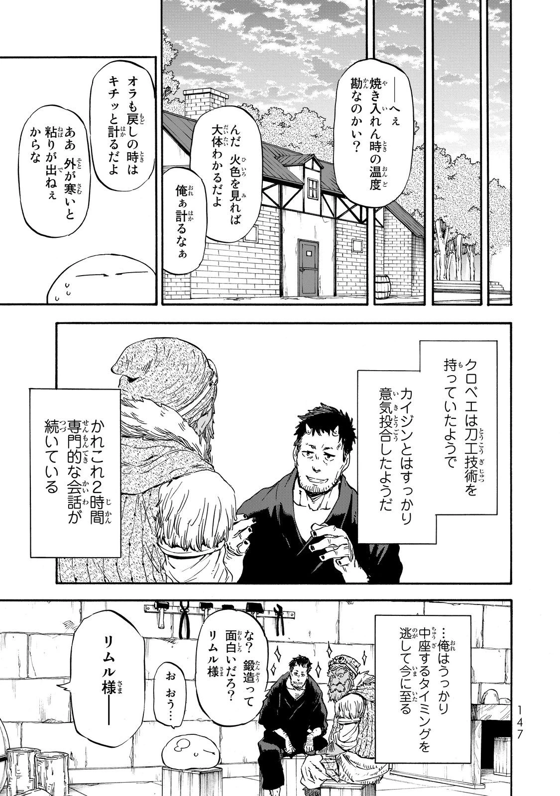 転生したらスライムだった件 第16話 - 21