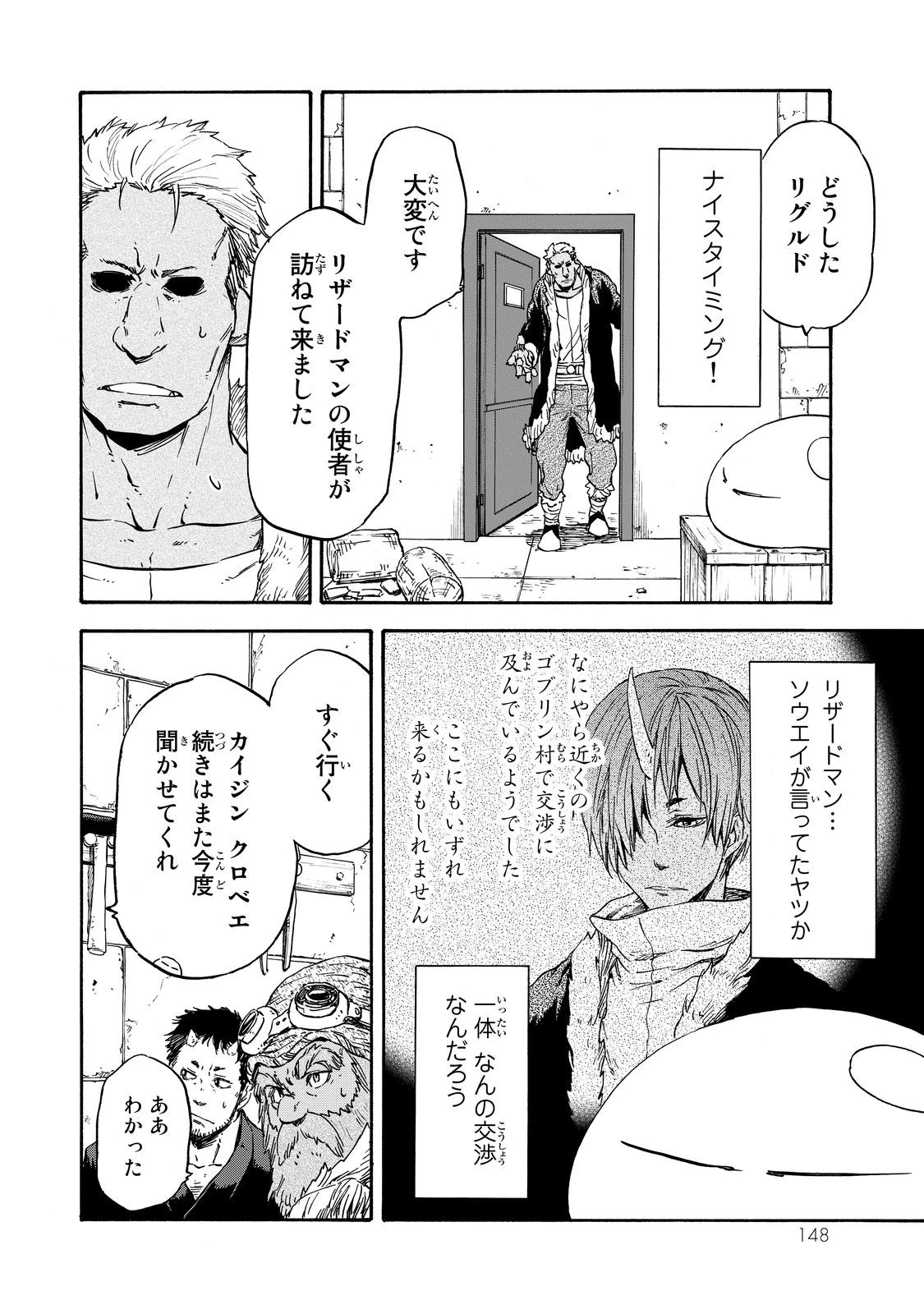 転生したらスライムだった件 第16話 - 22