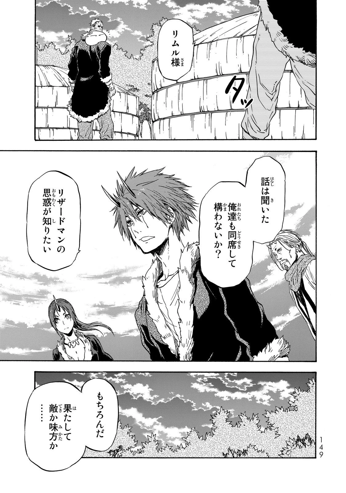 転生したらスライムだった件 第16話 - 23