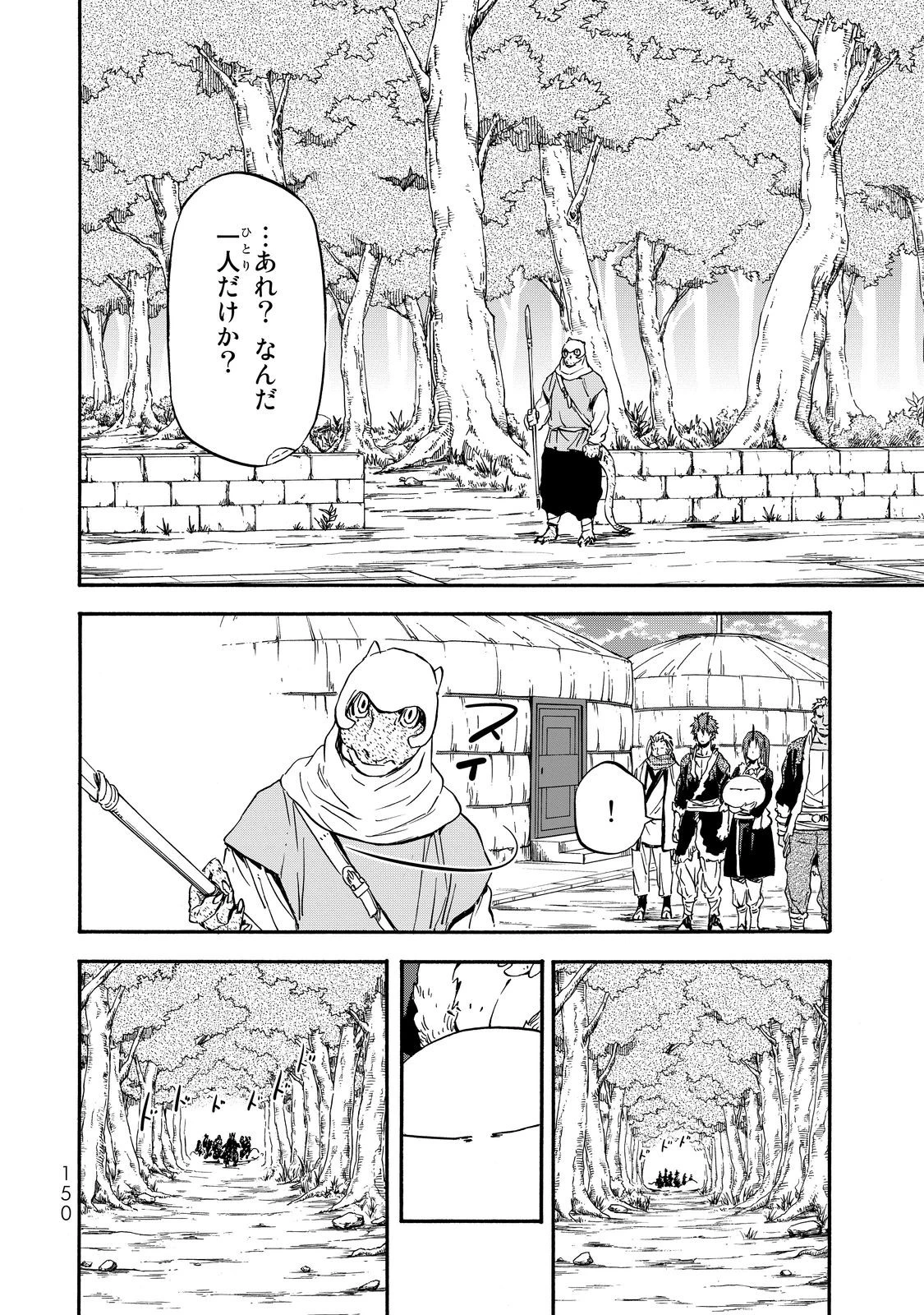 転生したらスライムだった件 第16話 - 24