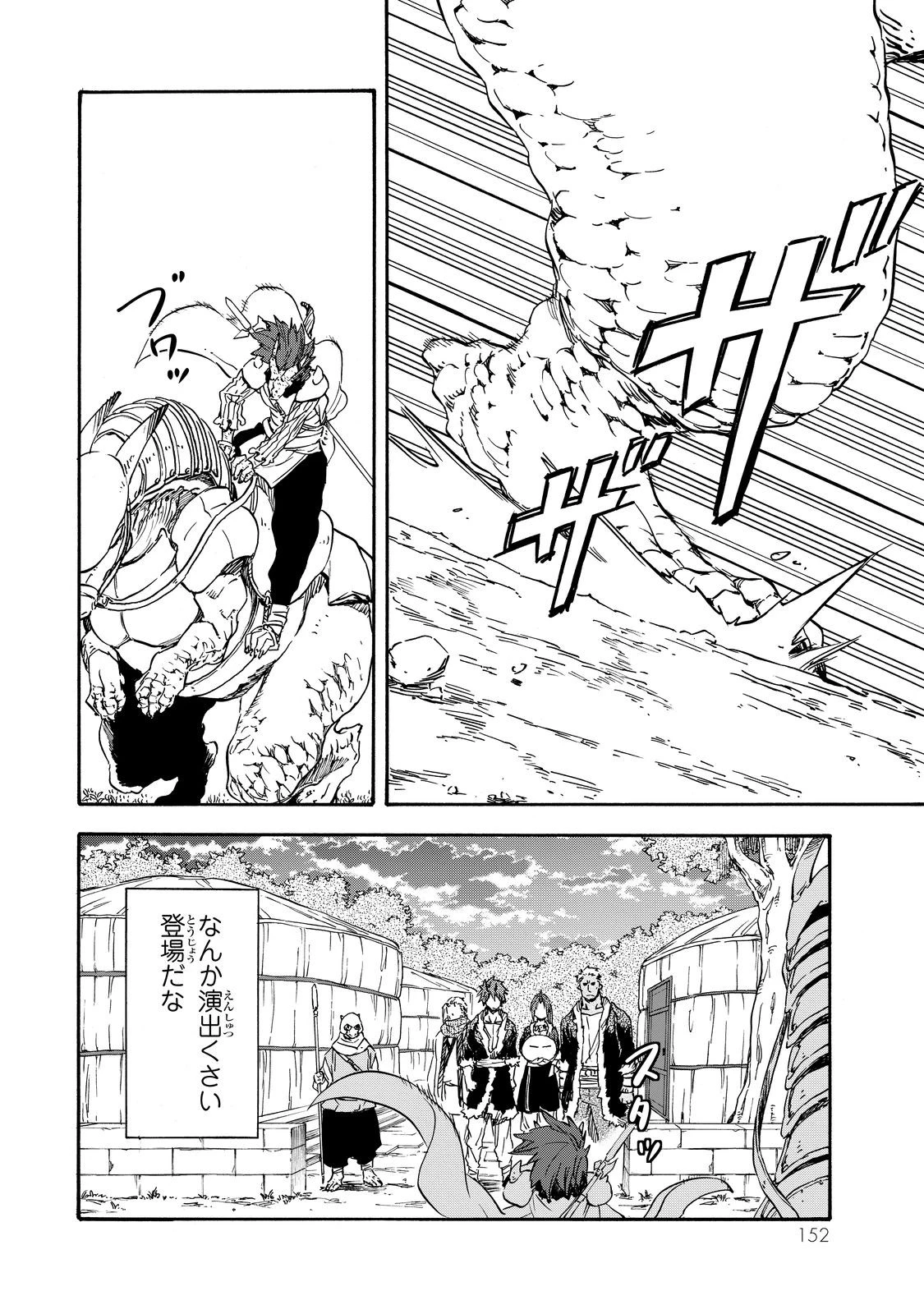 転生したらスライムだった件 第16話 - 26