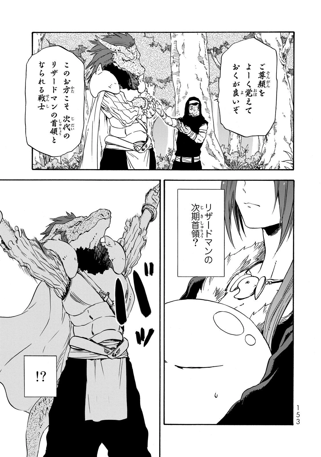 転生したらスライムだった件 第16話 - 27