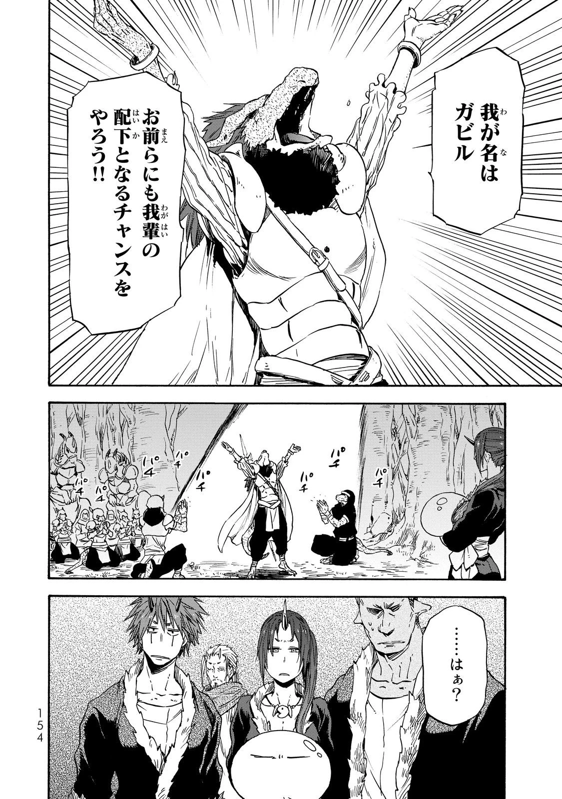 転生したらスライムだった件 第16話 - 28